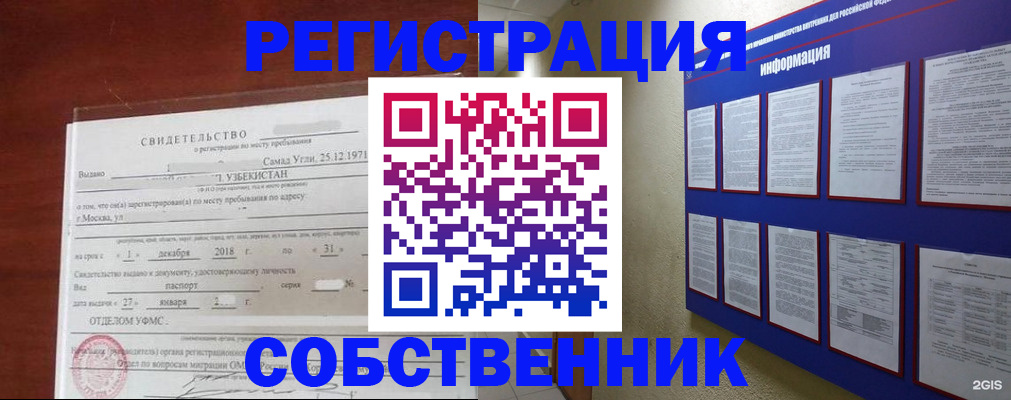 прописка в квартире в Карачаевске