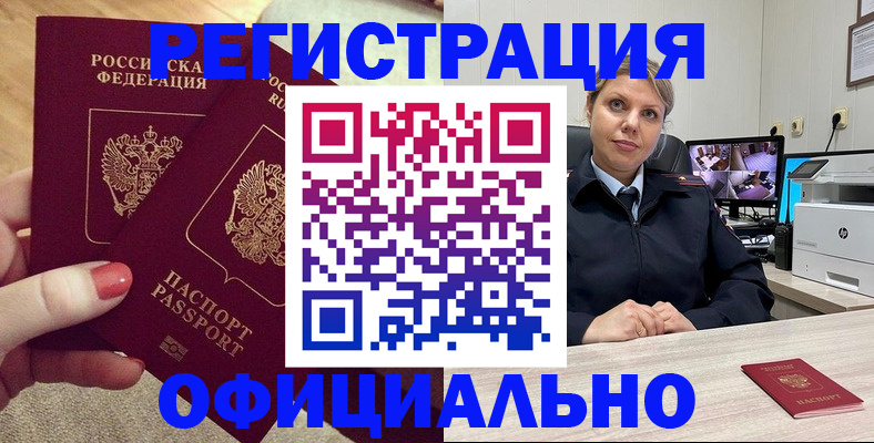 прописка для работы в Карачаевске