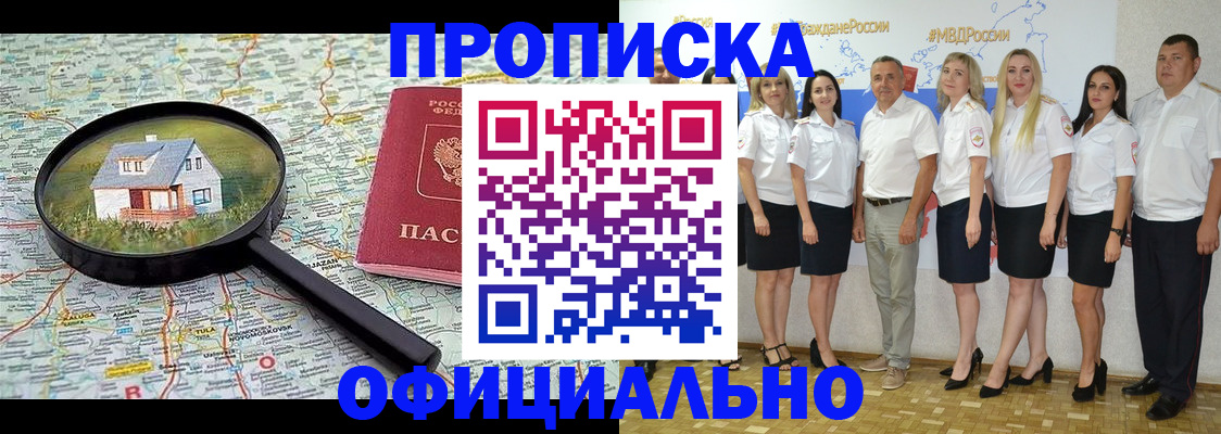 прописка для работы в Карачаевске